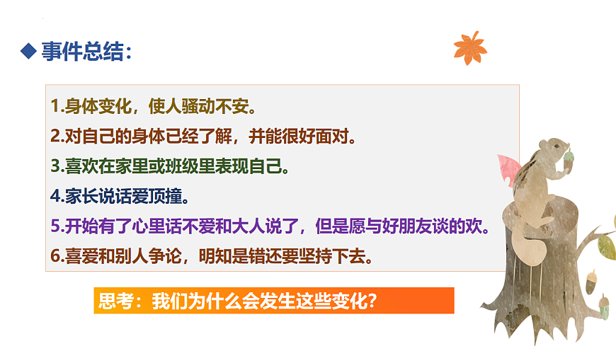 1.1 青春的邀约 课件-2025-2026学年统编版道德与法治七年级下册 (5)第7页
