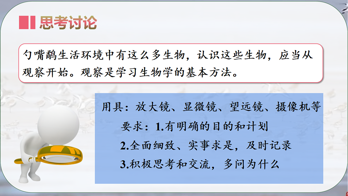 1.1.1 瑙傚療鍛ㄨ竟鐜涓殑鐢熺墿-璇句欢2025--2026瀛﹀勾 涓冨勾绾х敓鐗┞蜂笂鍐岋紙浜烘暀鐗堬級 (1)第7页