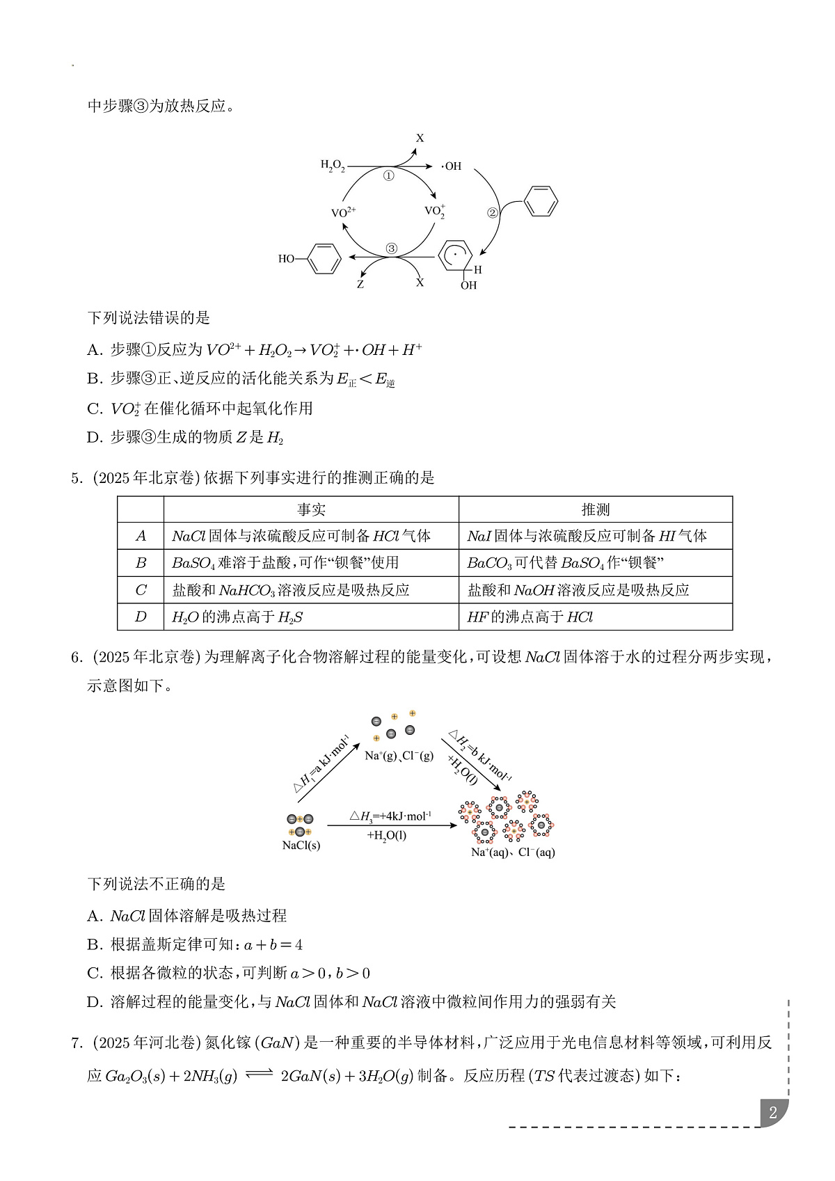 2026届高三化学专项训练：化学能与反应热的计算(学生版)第2页