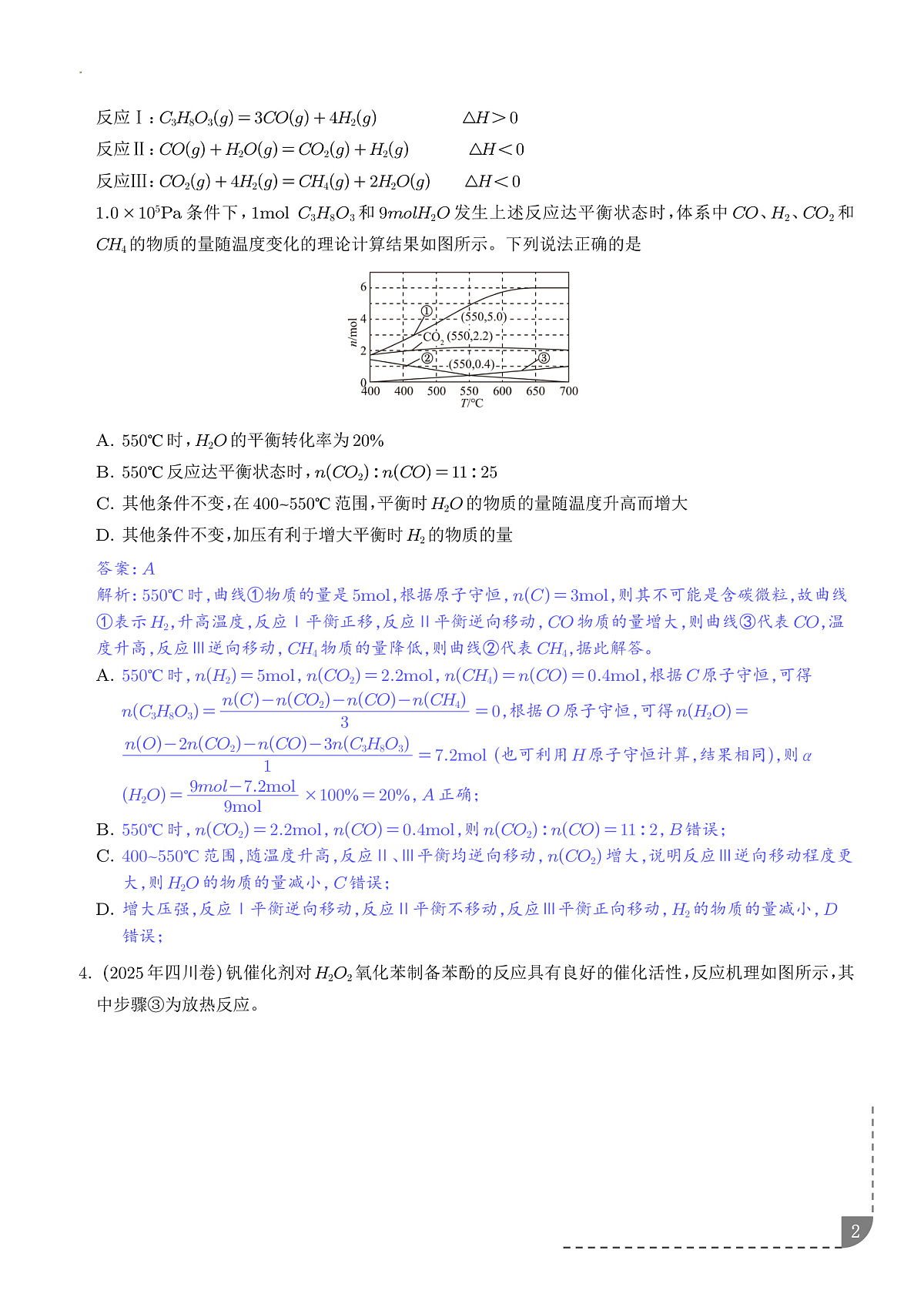2026届高三化学专项训练：化学能与反应热的计算(解析版)第2页