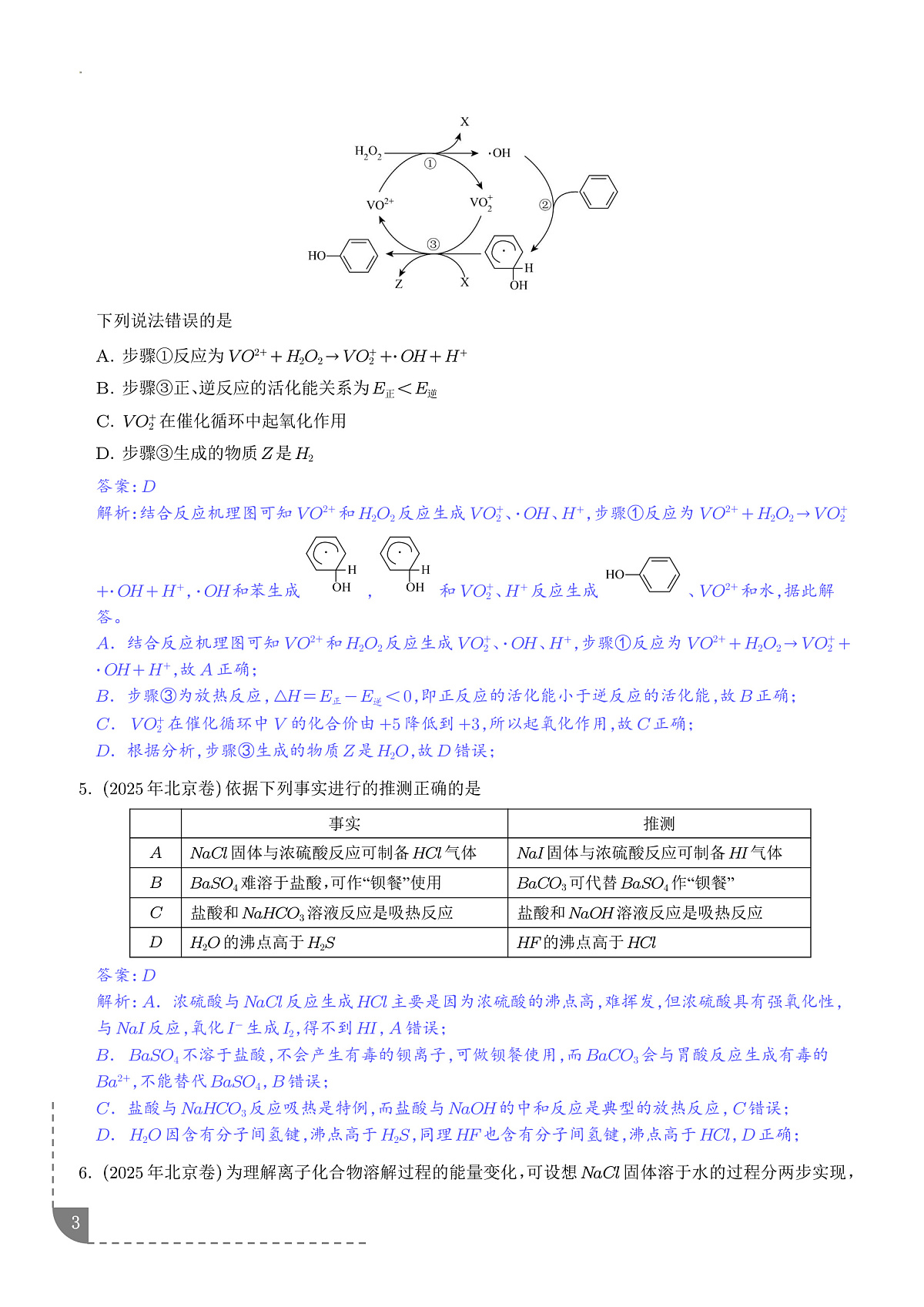 2026届高三化学专项训练：化学能与反应热的计算(解析版)第3页