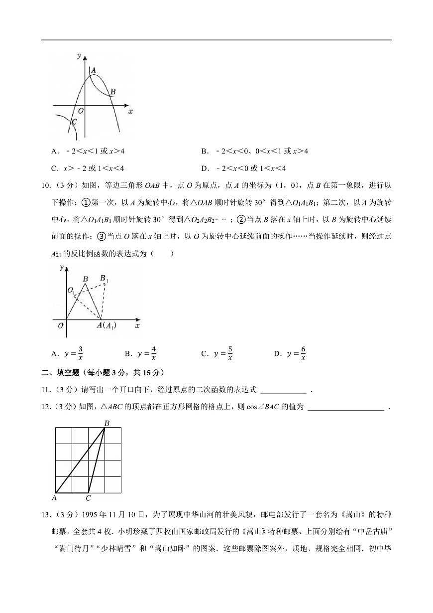 2024-2025学年河南省郑州市管城区、二七区九年级（上）期末数学试卷第3页