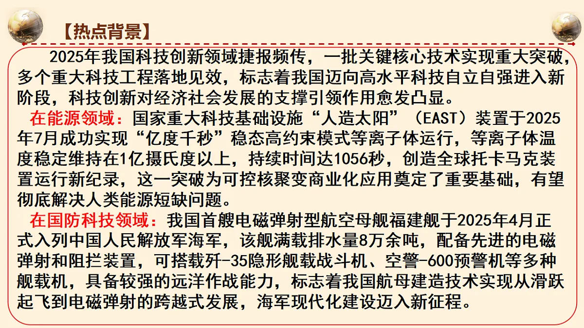 重大科技工程密集突破，迈向高水平科技自立自强 课件-2026年高考政治时政热点解读及押题讲练（全国通用）第4页