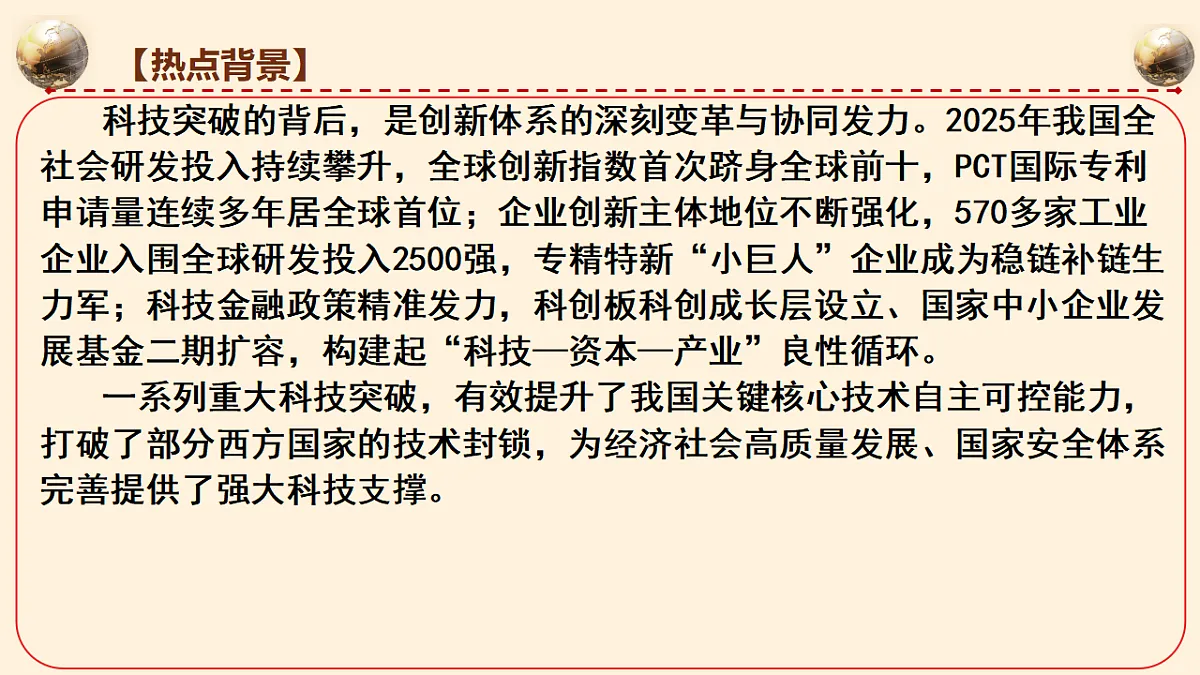 重大科技工程密集突破，迈向高水平科技自立自强 课件-2026年高考政治时政热点解读及押题讲练（全国通用）第6页