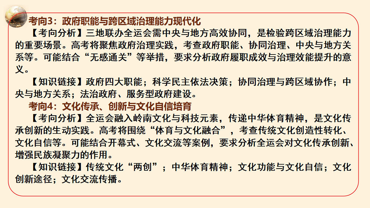 粤港澳三地联合举办第十五届全运会，践行 “一国两制”课件-2026年高考政治时政热点解读及押题讲练（全国通用）第8页