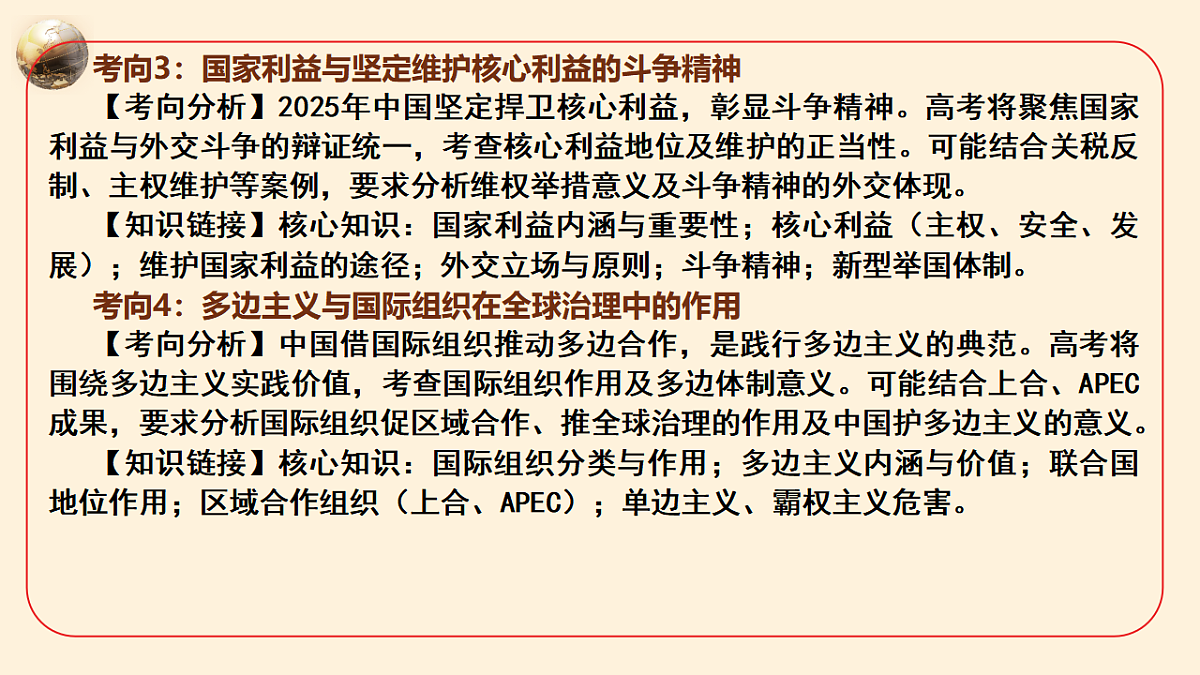 元首外交引领大国外交，“全球倡议”赋能全球治理 课件-2026年高考政治时政热点解读及押题讲练（全国通用）第8页