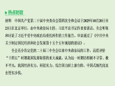专题二 重大会议活动，助力中国式现代化 课件-2026年广东省深圳市中考道德与法治二轮专题复习