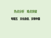 专题五 文化自信，文明中国 课件-2026年广东省深圳市中考道德与法治二轮专题复习