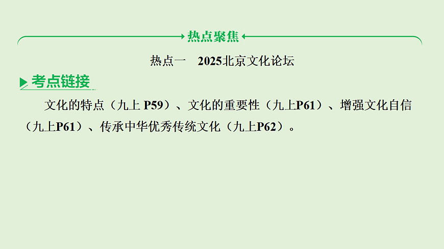 专题五 文化自信，文明中国 课件-2026年广东省深圳市中考道德与法治二轮专题复习第2页