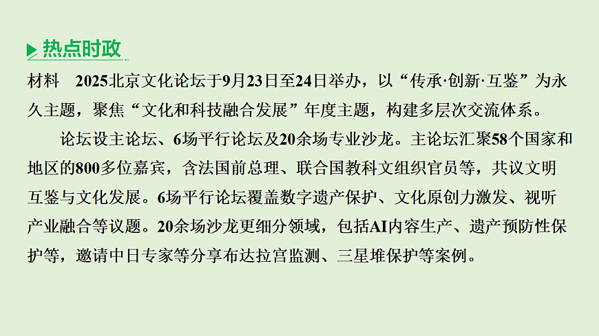 专题五 文化自信，文明中国 课件-2026年广东省深圳市中考道德与法治二轮专题复习第3页