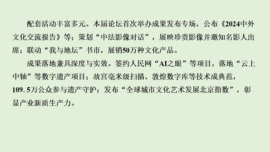 专题五 文化自信，文明中国 课件-2026年广东省深圳市中考道德与法治二轮专题复习第4页