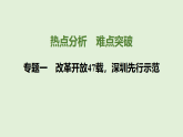 专题一 改革开放47载，深圳先行示范 课件-2026年广东省深圳市中考道德与法治二轮专题复习