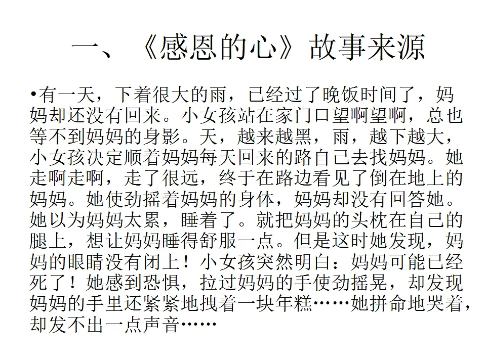 2025-2026学年高二上学期感恩孝悌主题班会课件第2页