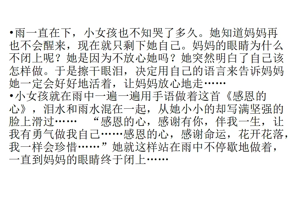 2025-2026学年高二上学期感恩孝悌主题班会课件第3页