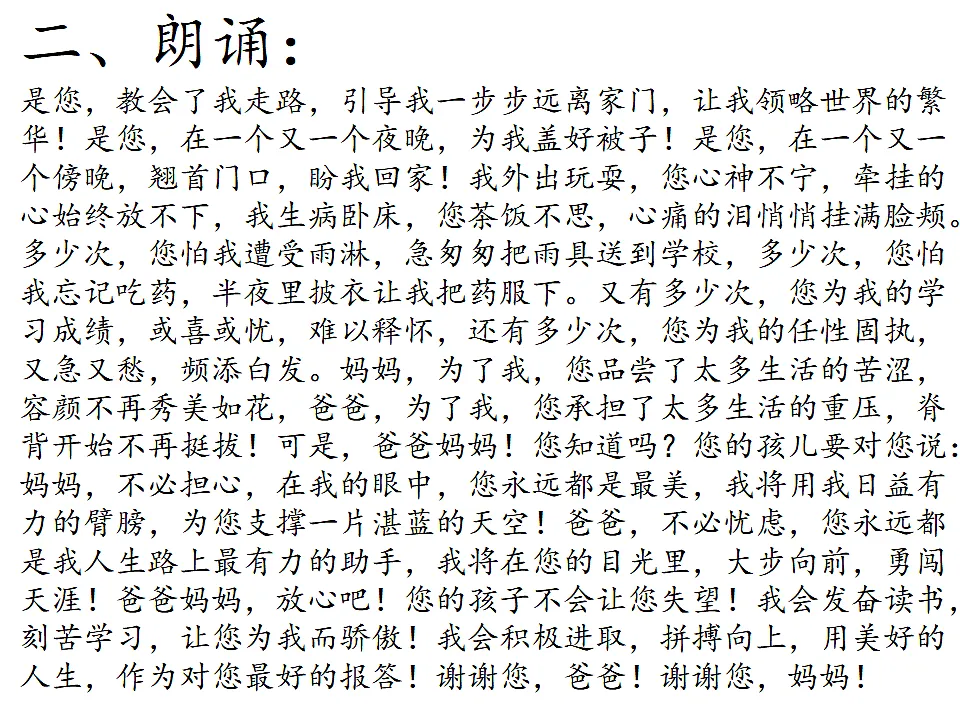 2025-2026学年高二上学期感恩孝悌主题班会课件第4页