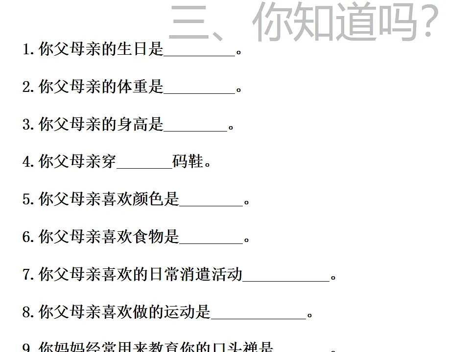 2025-2026学年高二上学期感恩孝悌主题班会课件第5页