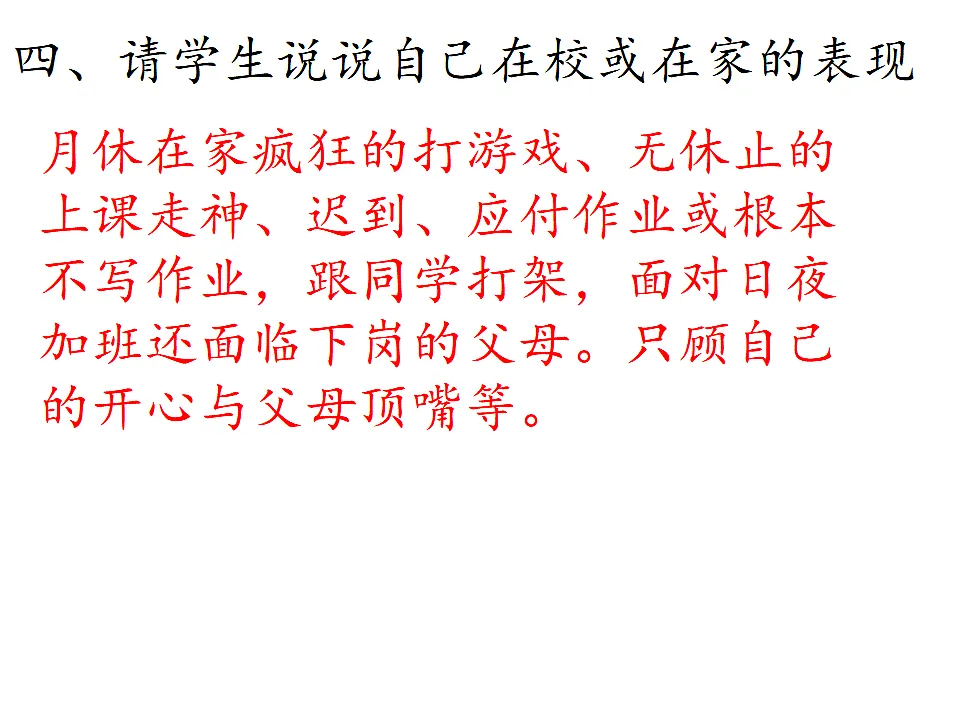 2025-2026学年高二上学期感恩孝悌主题班会课件第7页