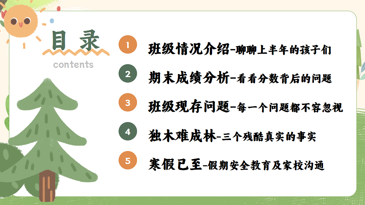 【通用】【上期末】家长会《新木拔节向云生，家校同心筑梦行》【课件】第2页