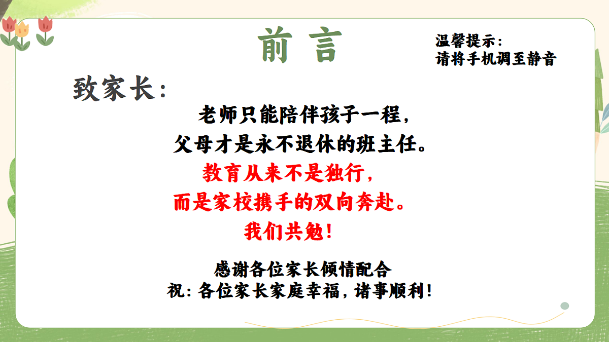 【通用】【上期末】家长会《新木拔节向云生，家校同心筑梦行》【课件】第3页