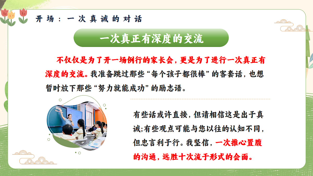 【通用】【上期末】家长会《新木拔节向云生，家校同心筑梦行》【课件】第4页
