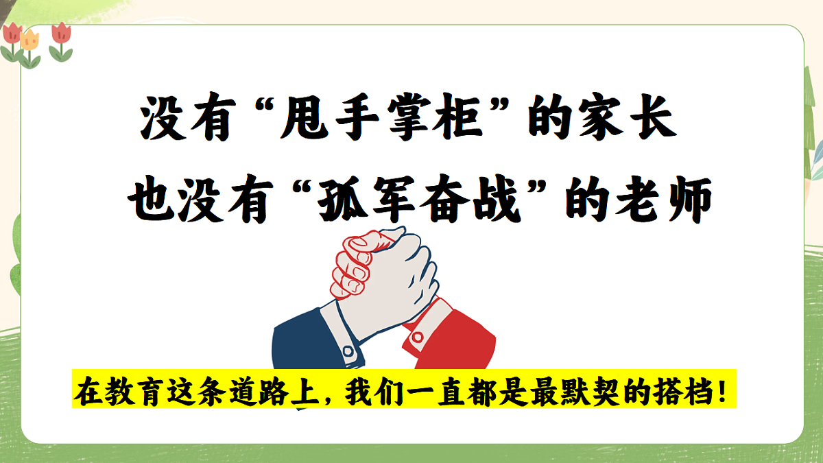 【通用】【上期末】家长会《新木拔节向云生，家校同心筑梦行》【课件】第5页