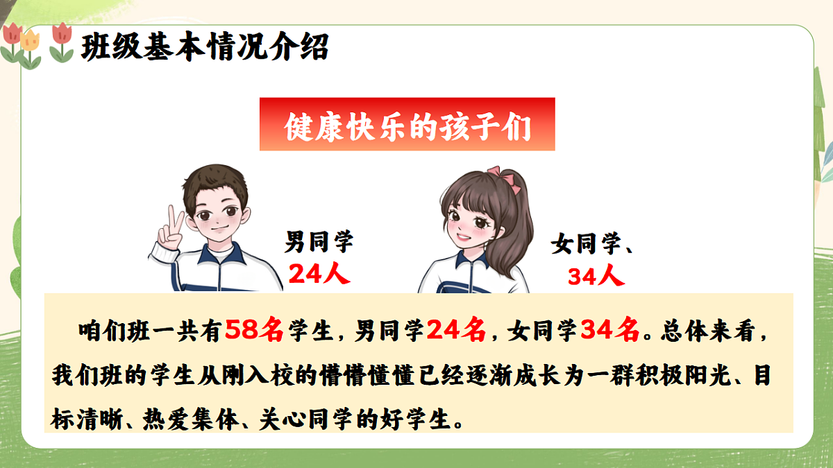 【通用】【上期末】家长会《新木拔节向云生，家校同心筑梦行》【课件】第7页