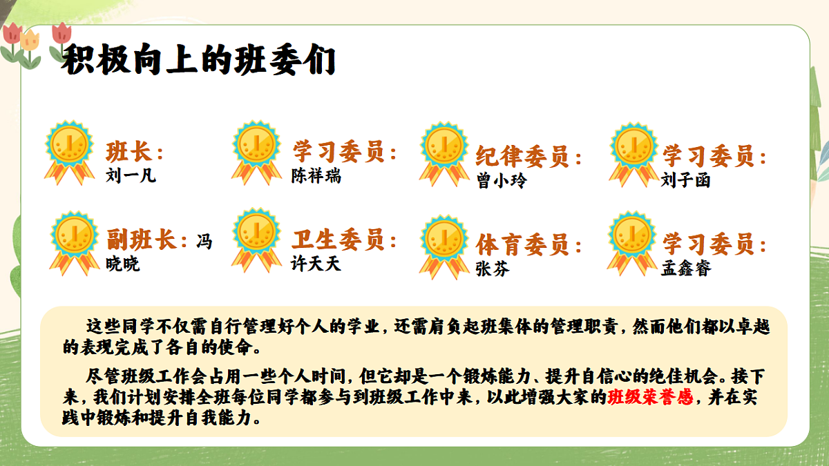 【通用】【上期末】家长会《新木拔节向云生，家校同心筑梦行》【课件】第8页