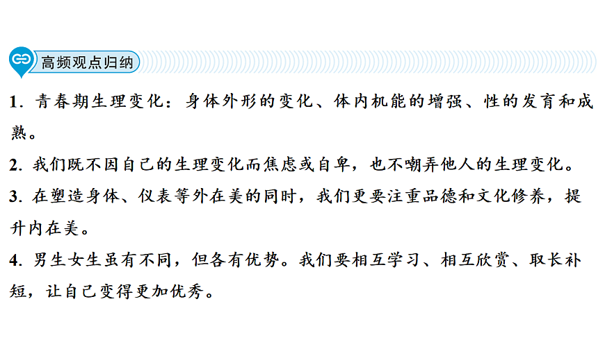 第一单元 珍惜青春时光 复习课件-2025-2026学年统编版道德与法治七年级下册第5页