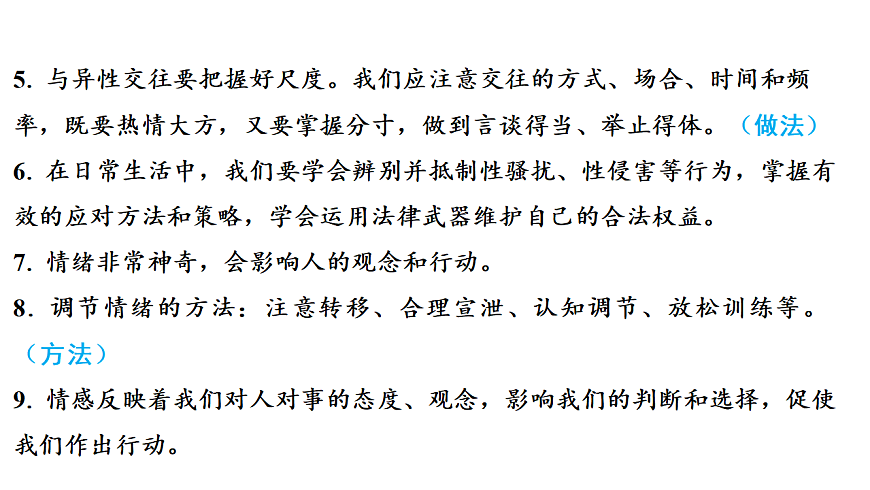 第一单元 珍惜青春时光 复习课件-2025-2026学年统编版道德与法治七年级下册第6页