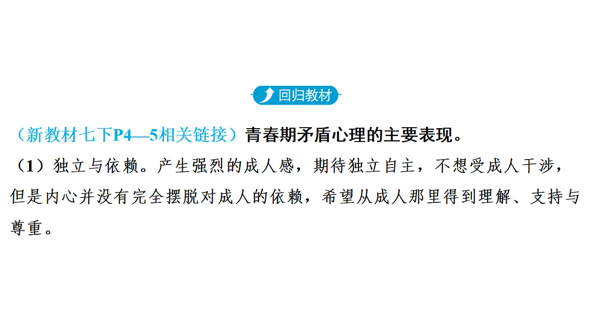 第一单元 珍惜青春时光 复习课件-2025-2026学年统编版道德与法治七年级下册第8页