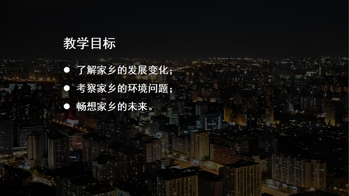 【湘教新版-地理】八年级下册 第八章 《探究与实践 畅想家乡的发展与未来》课件第2页