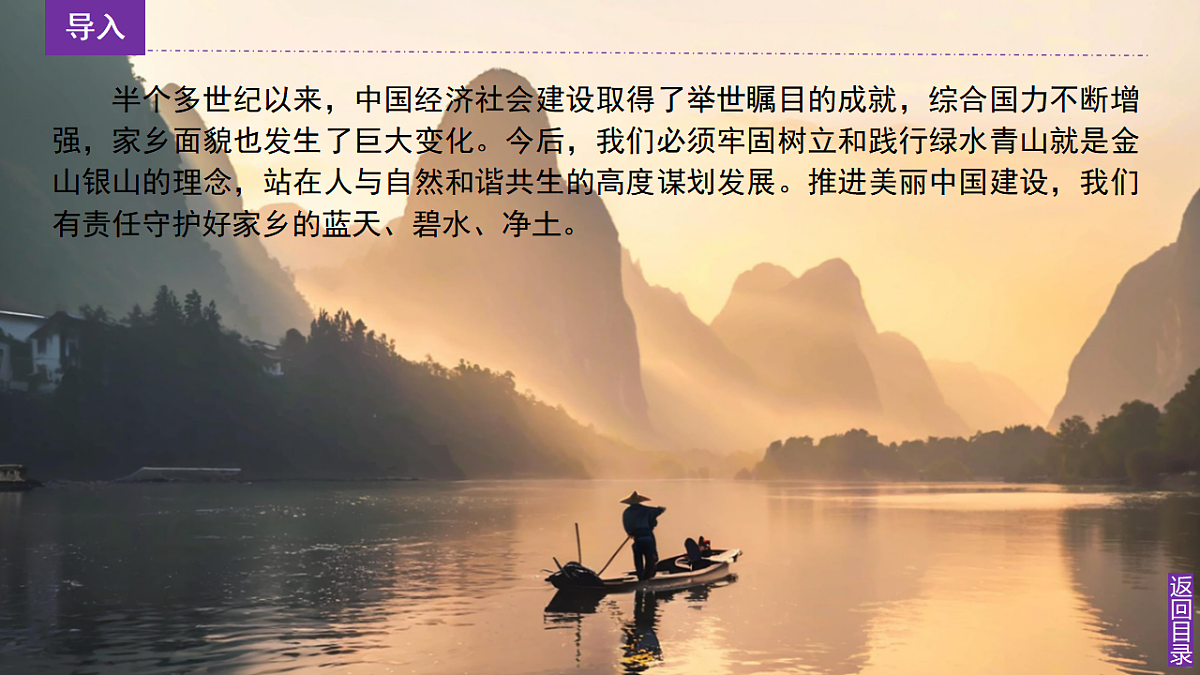 【湘教新版-地理】八年级下册 第八章 《探究与实践 畅想家乡的发展与未来》课件第4页