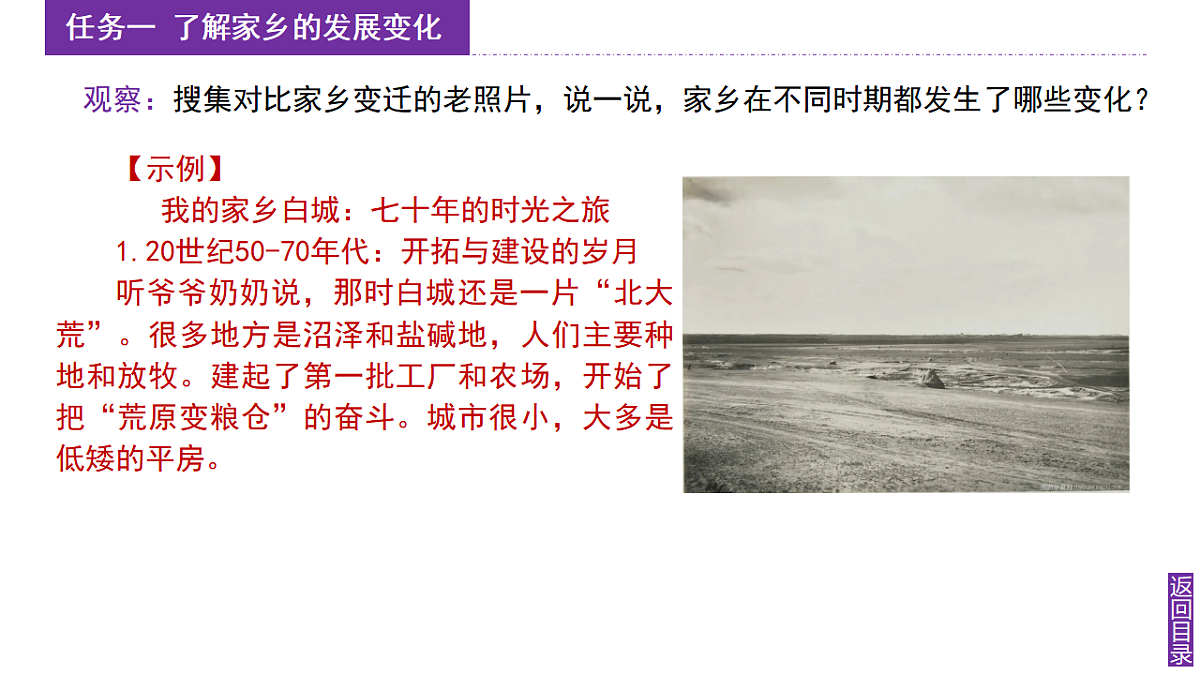 【湘教新版-地理】八年级下册 第八章 《探究与实践 畅想家乡的发展与未来》课件第7页