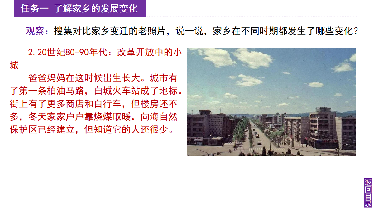 【湘教新版-地理】八年级下册 第八章 《探究与实践 畅想家乡的发展与未来》课件第8页