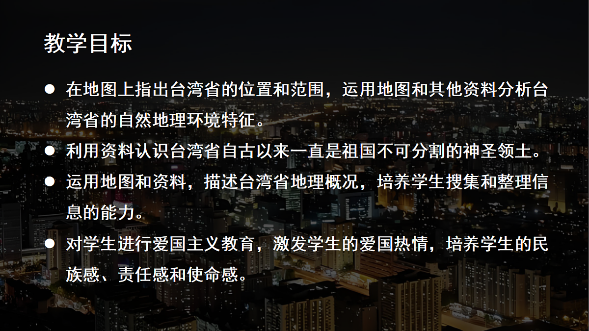 【湘教新版-地理】八年级下册 第八章 第二节《台湾省的地理环境与经济发展》课件第2页