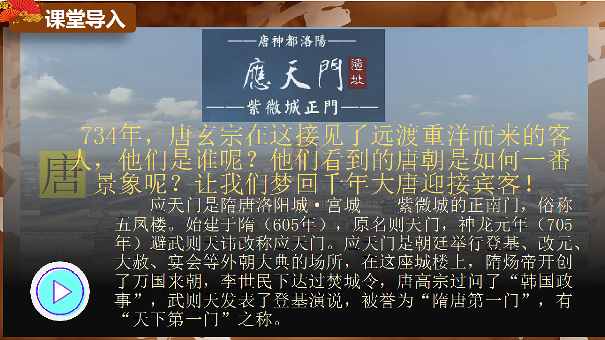 人教版初中历史七年级下册（2024）第3课 “开元盛世” 课件第2页