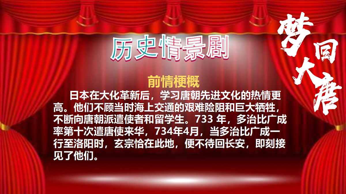 人教版初中历史七年级下册（2024）第3课 “开元盛世” 课件第3页