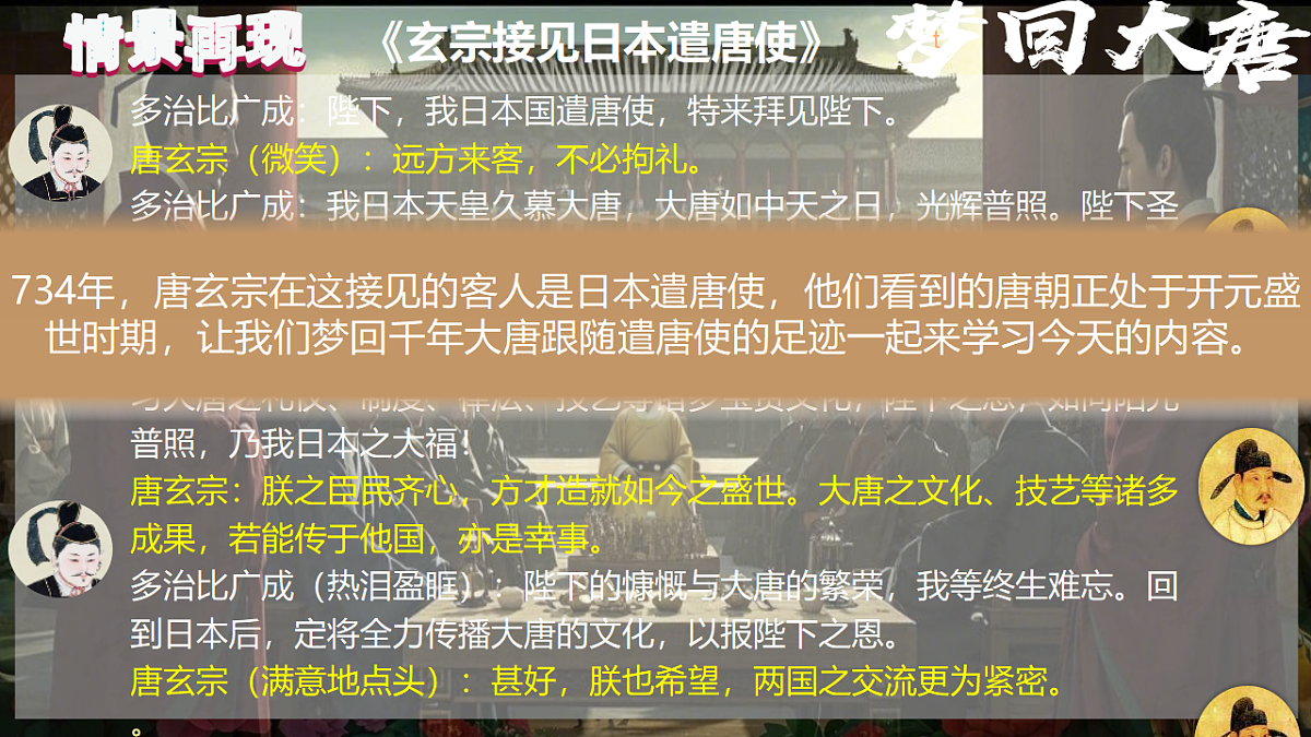 人教版初中历史七年级下册（2024）第3课 “开元盛世” 课件第4页