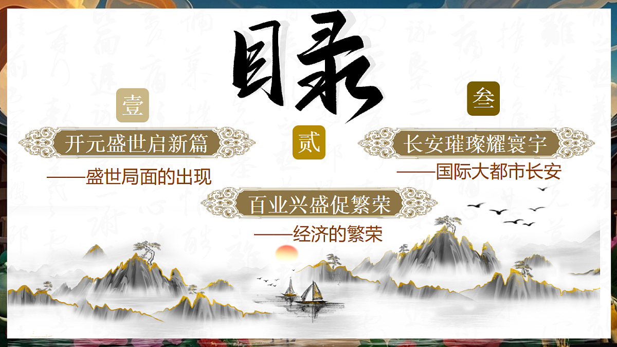 人教版初中历史七年级下册（2024）第3课 “开元盛世” 课件第5页