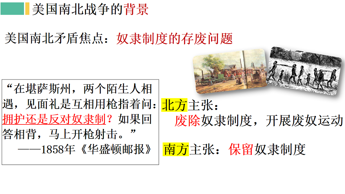 人教版初中历史九年级下册 第3课 美国内战 课件第8页