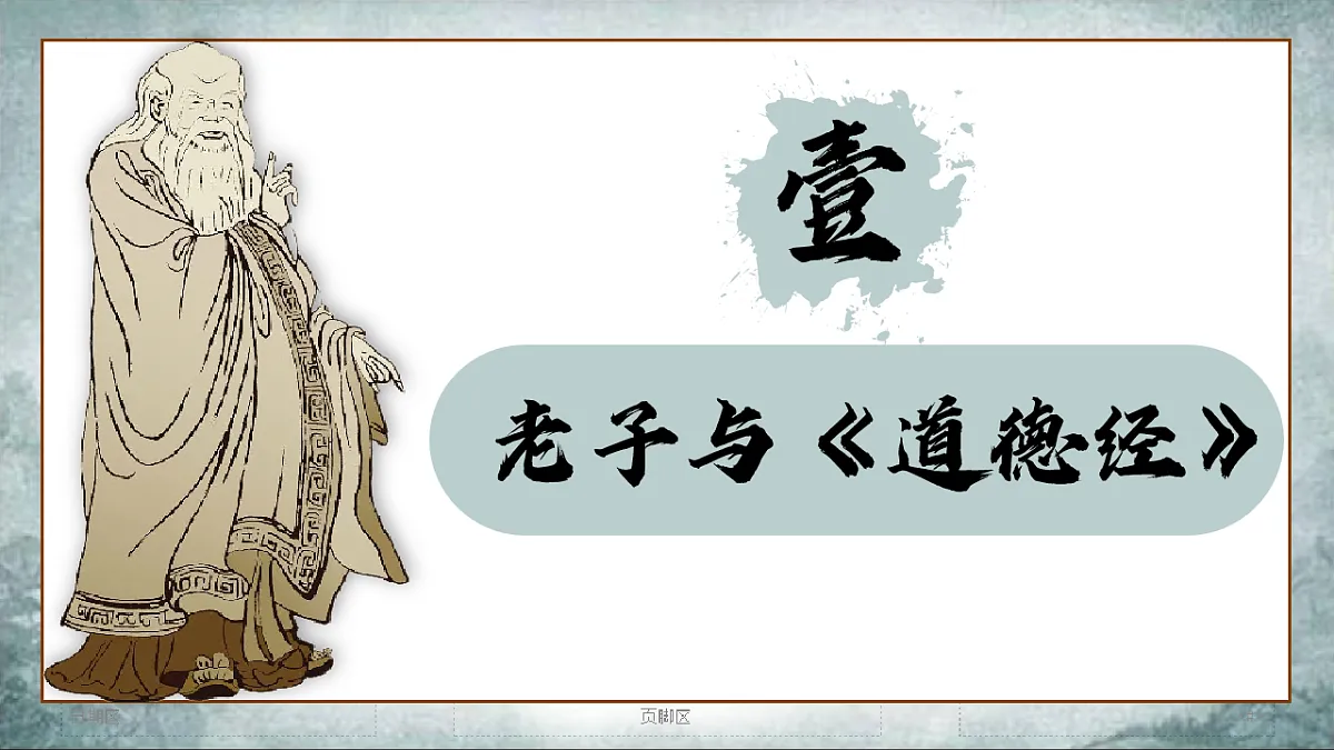 人教版初中历史七年级上册（2024）第7课 百家争鸣 课件第2页