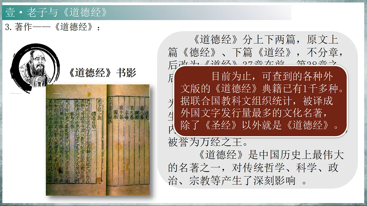 人教版初中历史七年级上册（2024）第7课 百家争鸣 课件第5页