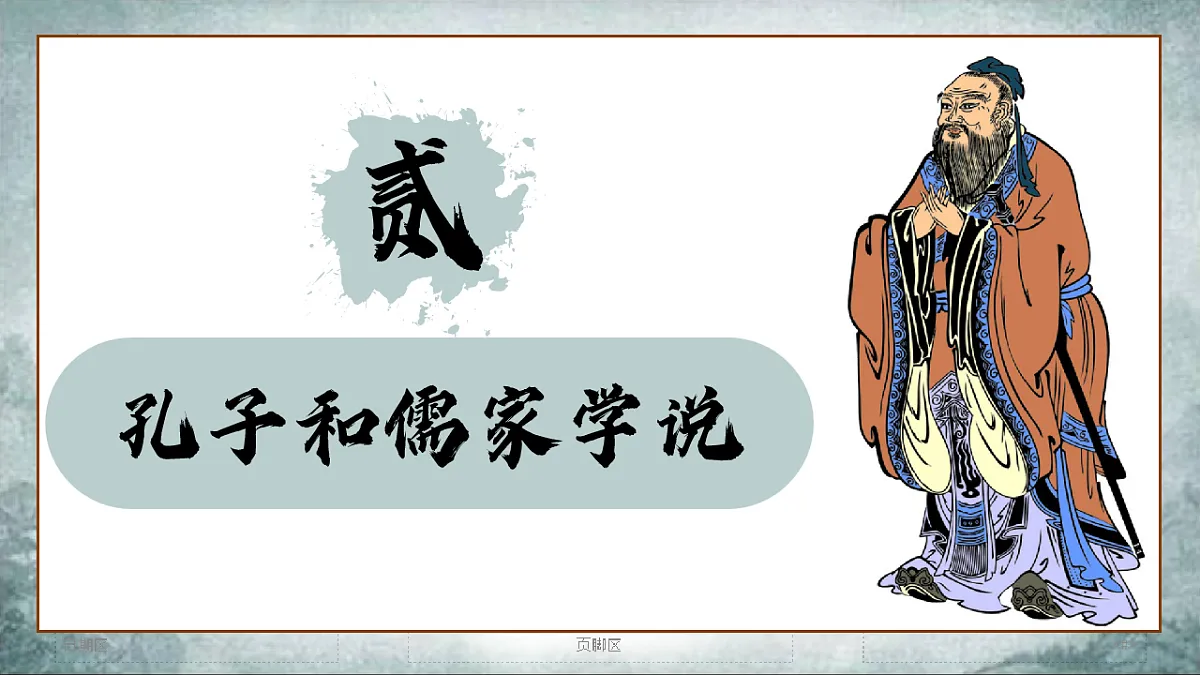 人教版初中历史七年级上册（2024）第7课 百家争鸣 课件第6页