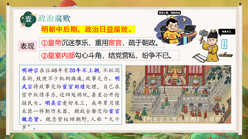 人教版初中历史七年级下册（2024）第17课 明朝的灭亡和清朝的建立 课件第3页