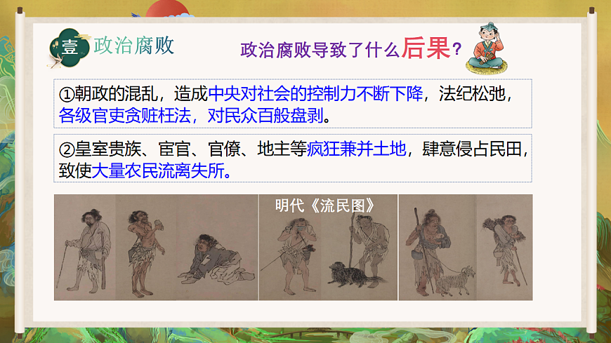 人教版初中历史七年级下册（2024）第17课 明朝的灭亡和清朝的建立 课件第4页