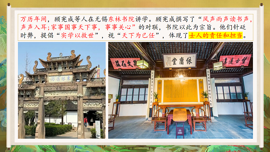 人教版初中历史七年级下册（2024）第17课 明朝的灭亡和清朝的建立 课件第6页