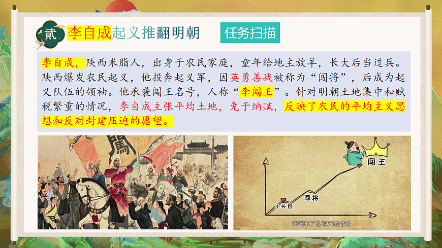 人教版初中历史七年级下册（2024）第17课 明朝的灭亡和清朝的建立 课件第8页