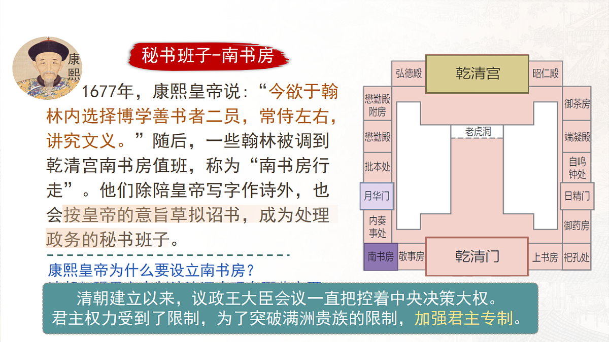 人教版初中历史七年级下册（2024）第19课 清朝君主专制的强化 课件第5页