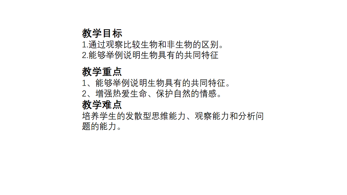 人教版初中生物七年级上册（2024）1.1.2 生物的特征 课件第2页