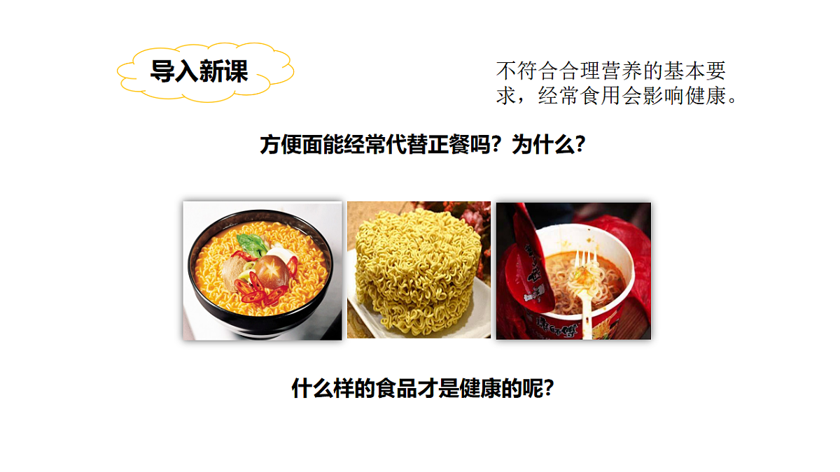 人教版初中生物七年级下册（2024）4.2.3 合理营养与食品安全 课件第2页